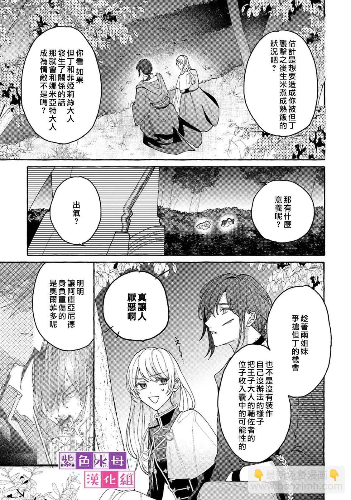 轉生公主比起愛更想要領地所以期望政治聯姻！ - 第10.1話 - 2