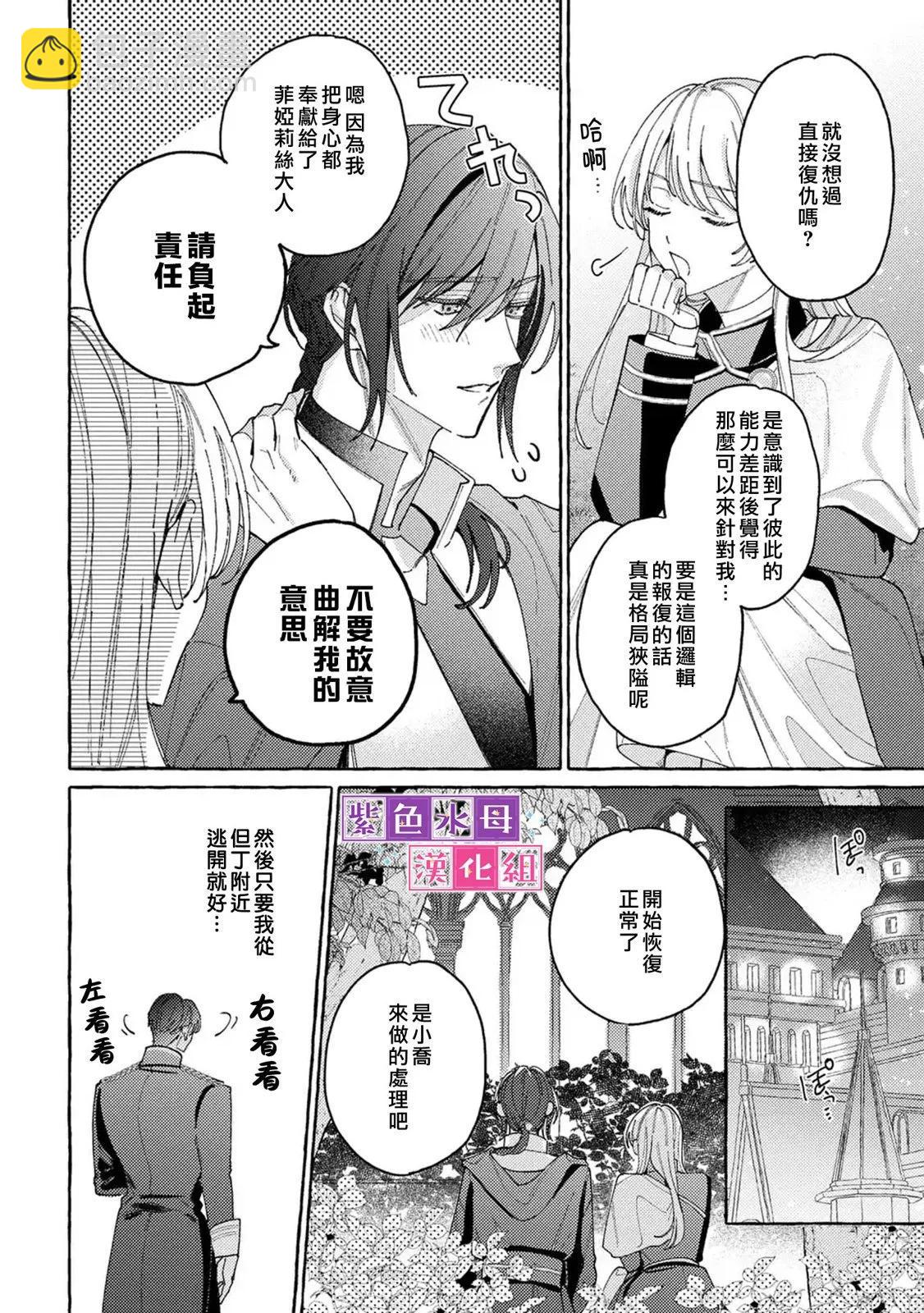 轉生公主比起愛更想要領地所以期望政治聯姻！ - 第10.1話 - 3