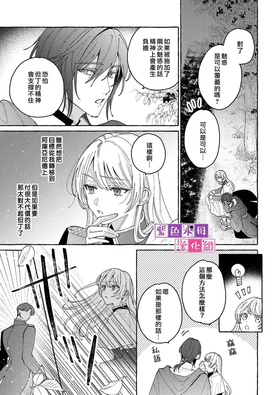 轉生公主比起愛更想要領地所以期望政治聯姻！ - 第10.1話 - 1