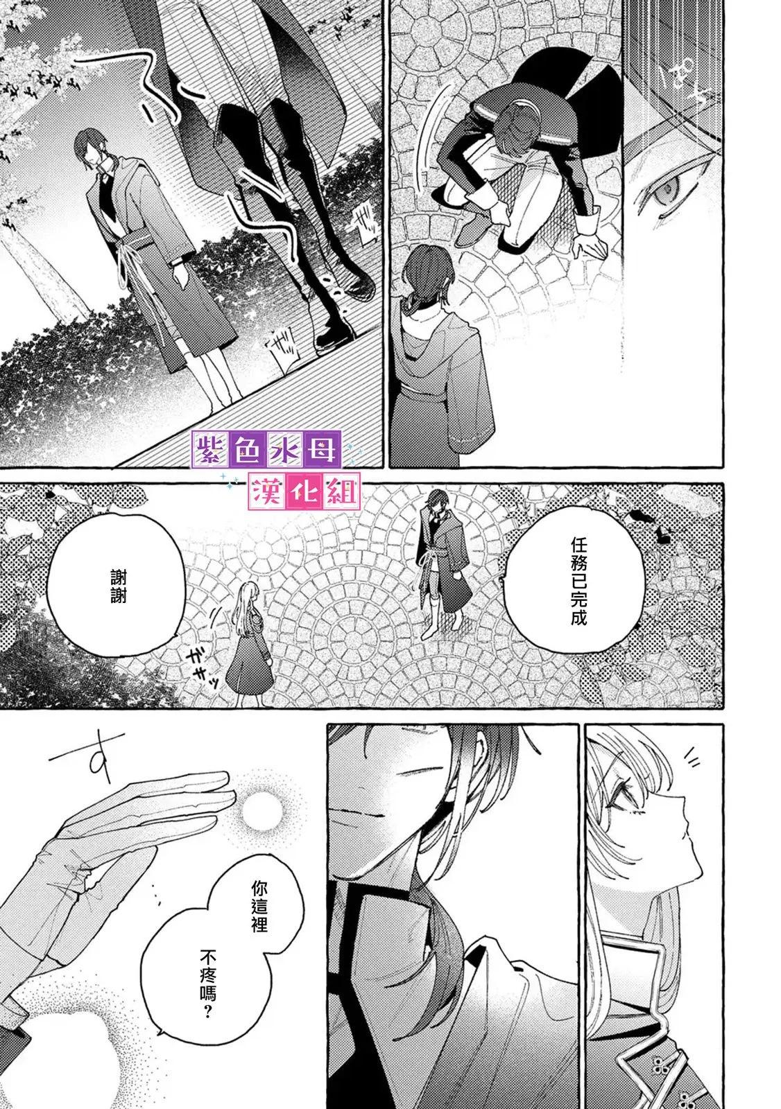 轉生公主比起愛更想要領地所以期望政治聯姻！ - 第10.1話 - 3