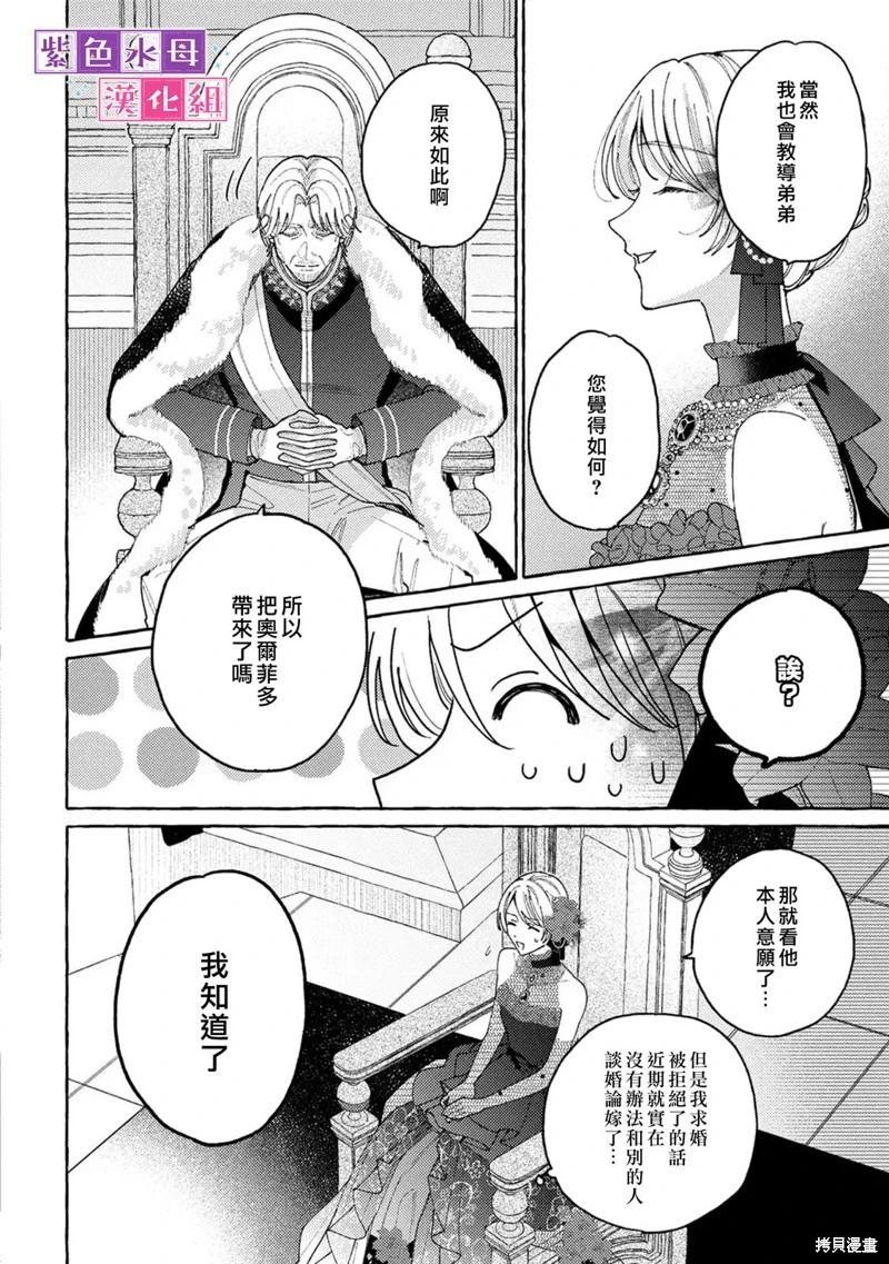 轉生公主比起愛更想要領地所以期望政治聯姻！ - 第11.1話 - 3