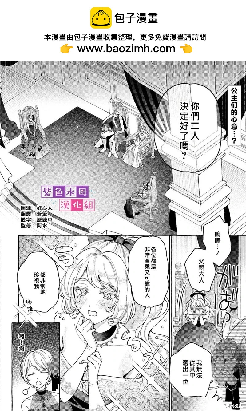 轉生公主比起愛更想要領地所以期望政治聯姻！ - 第11.1話 - 2