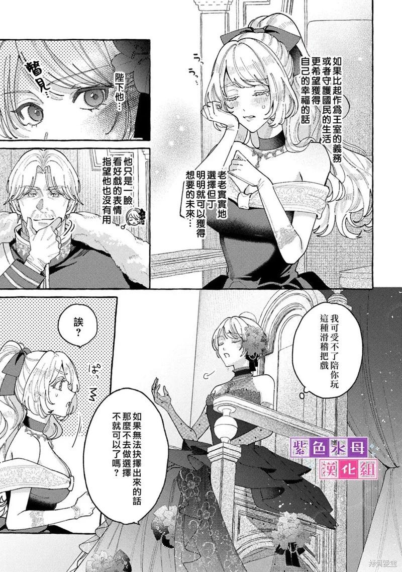 轉生公主比起愛更想要領地所以期望政治聯姻！ - 第11.1話 - 3