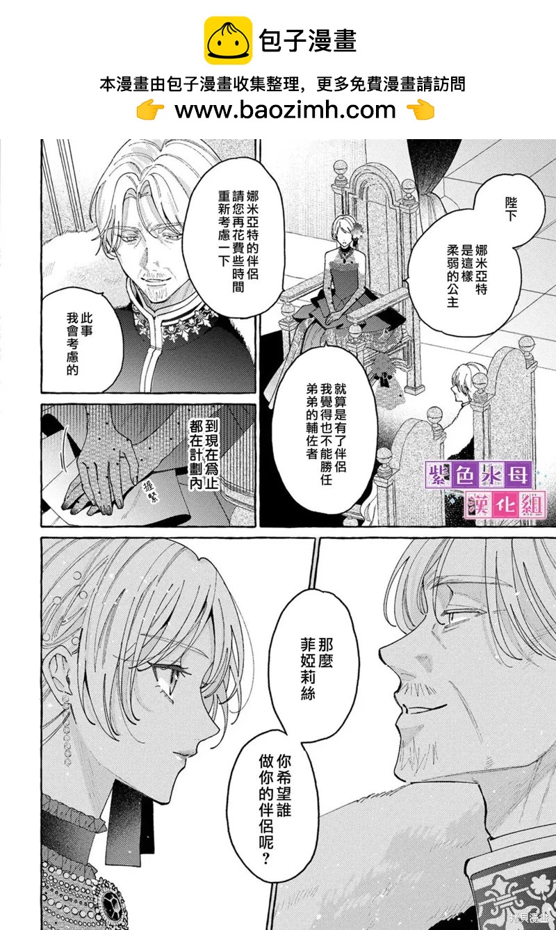 轉生公主比起愛更想要領地所以期望政治聯姻！ - 第11.1話 - 1