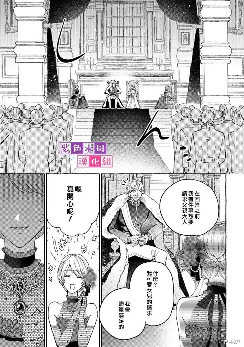 轉生公主比起愛更想要領地所以期望政治聯姻！ - 第11.1話 - 2