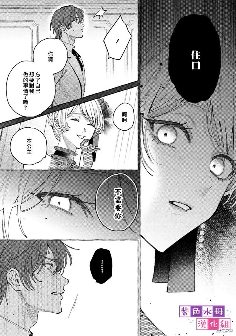 轉生公主比起愛更想要領地所以期望政治聯姻！ - 第11.1話 - 3