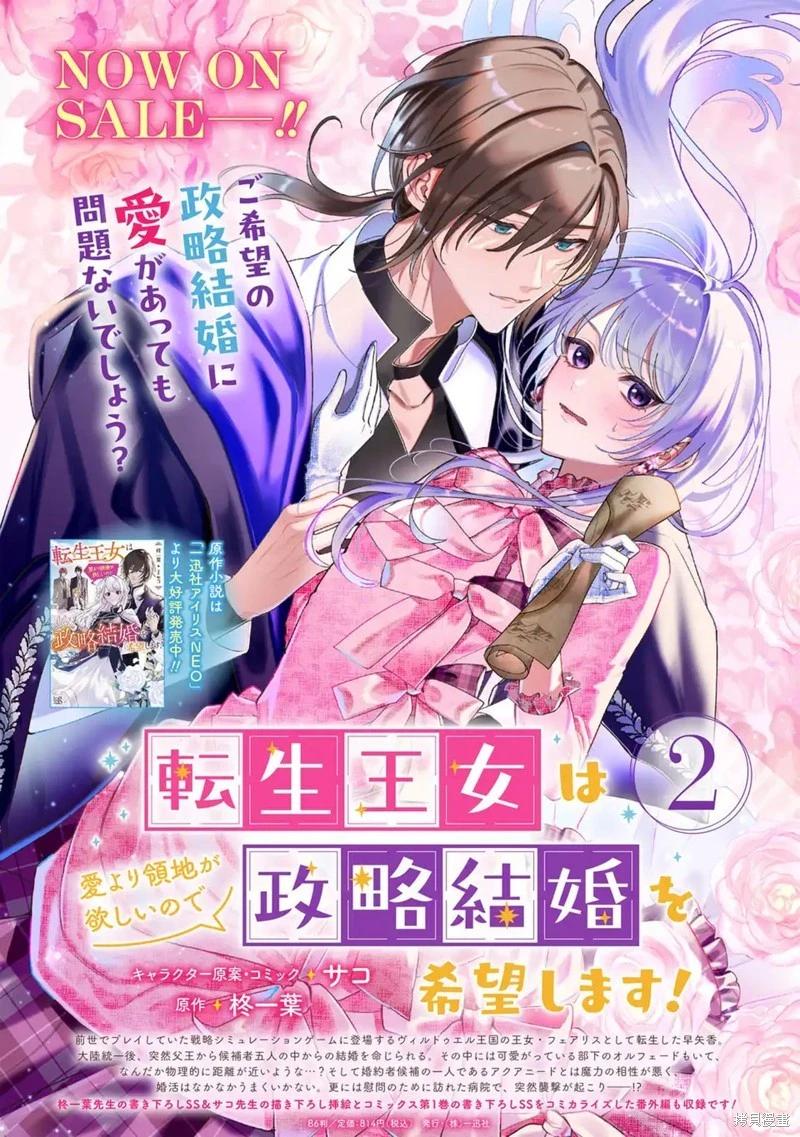 轉生公主比起愛更想要領地所以期望政治聯姻！ - 第12話 - 1