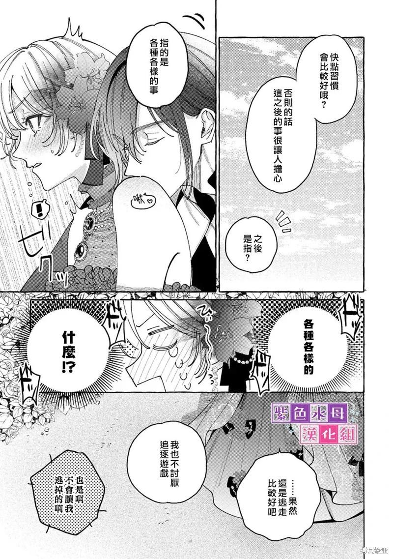 轉生公主比起愛更想要領地所以期望政治聯姻！ - 第12話 - 5