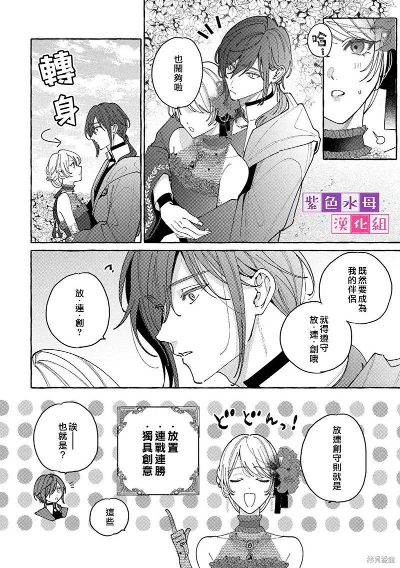 轉生公主比起愛更想要領地所以期望政治聯姻！ - 第12話 - 1