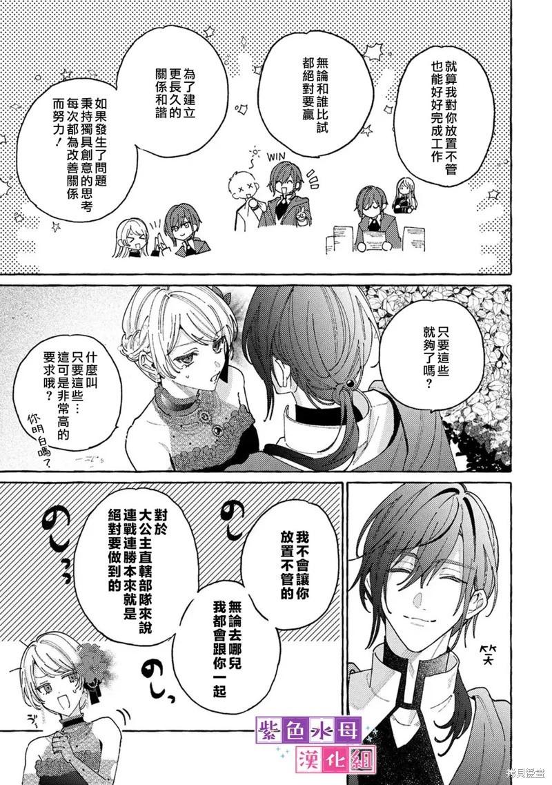 轉生公主比起愛更想要領地所以期望政治聯姻！ - 第12話 - 2