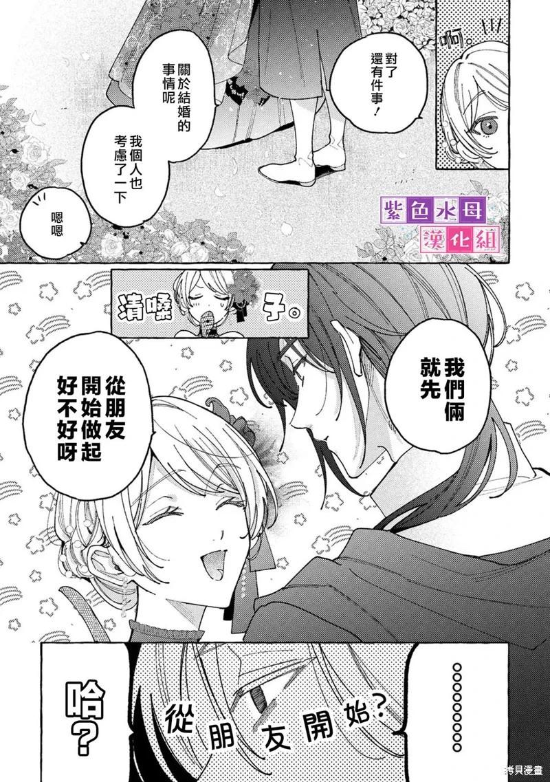 轉生公主比起愛更想要領地所以期望政治聯姻！ - 第12話 - 4