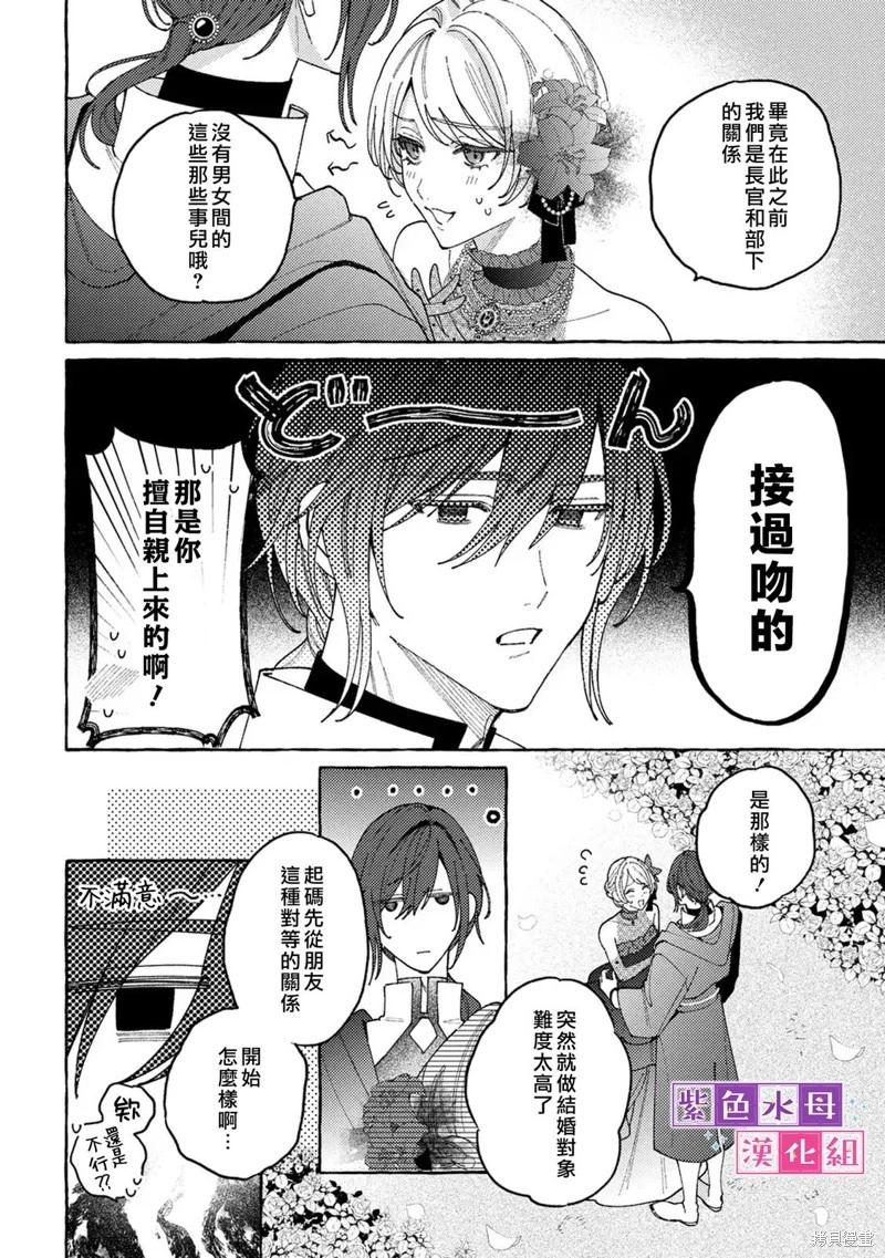 轉生公主比起愛更想要領地所以期望政治聯姻！ - 第12話 - 5