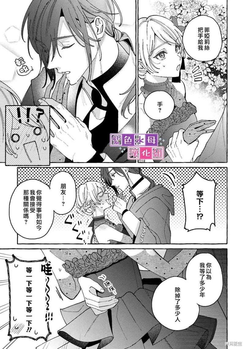 轉生公主比起愛更想要領地所以期望政治聯姻！ - 第12話 - 1