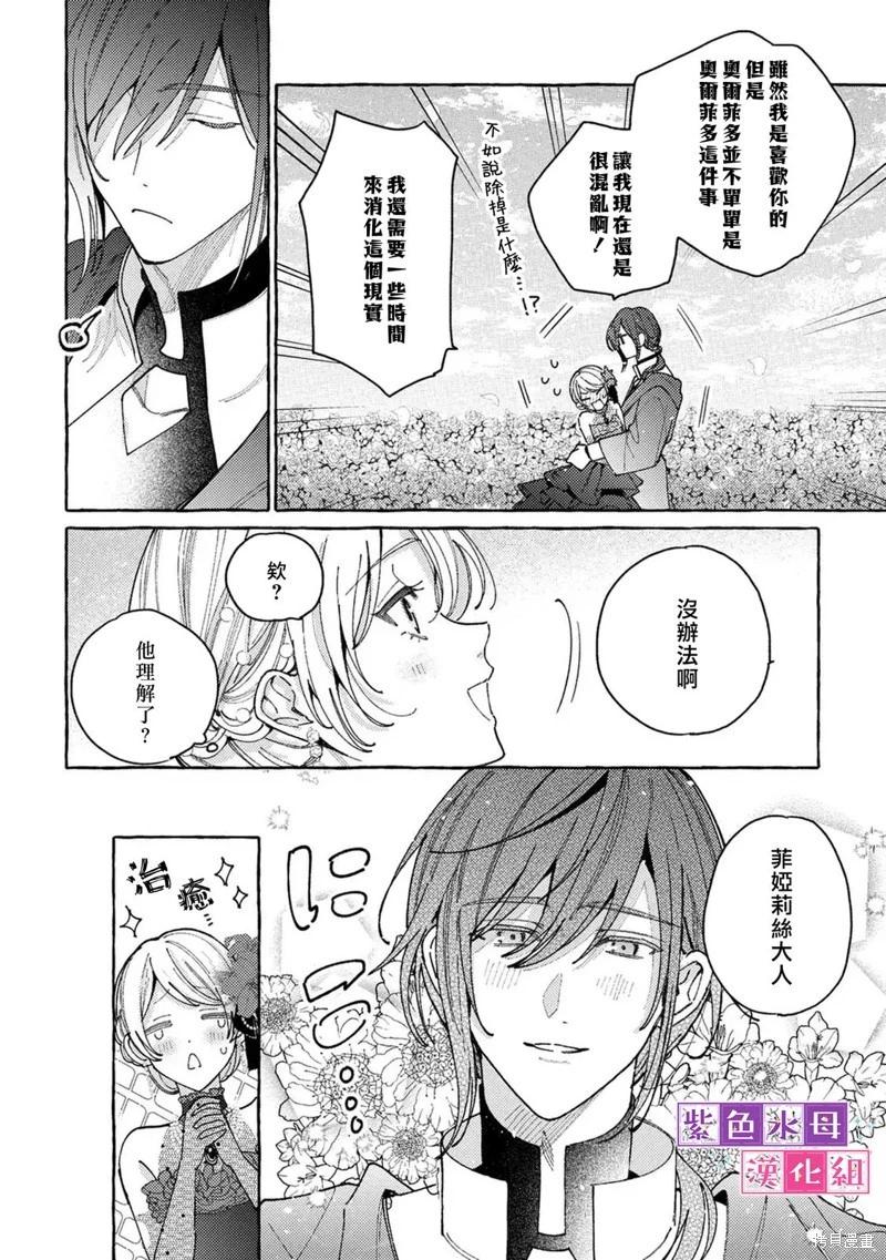 轉生公主比起愛更想要領地所以期望政治聯姻！ - 第12話 - 2