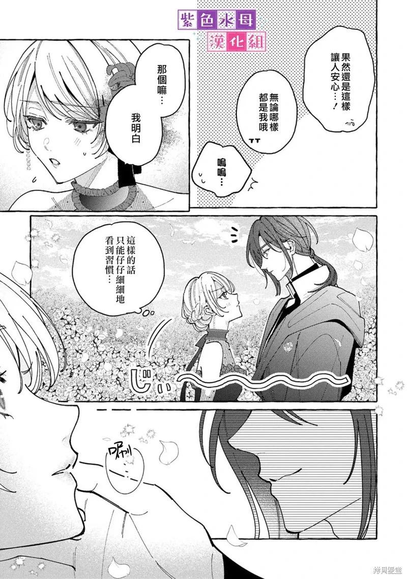 轉生公主比起愛更想要領地所以期望政治聯姻！ - 第12話 - 3