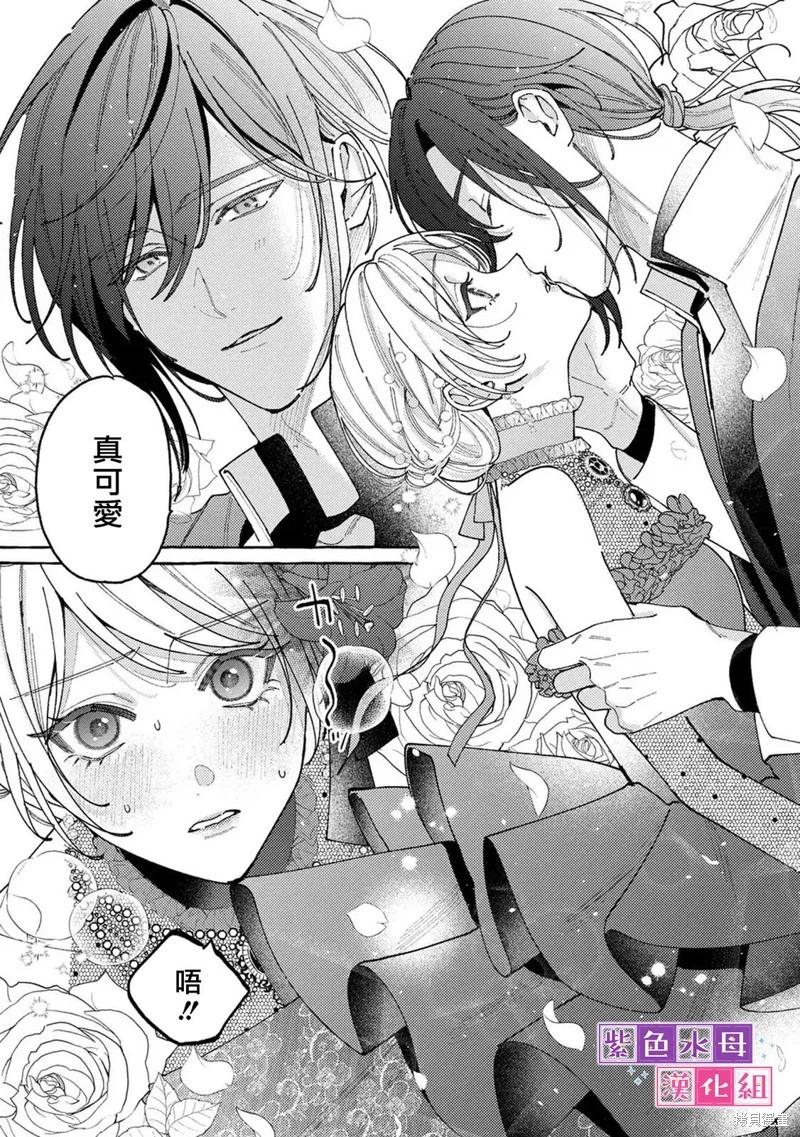 轉生公主比起愛更想要領地所以期望政治聯姻！ - 第12話 - 4