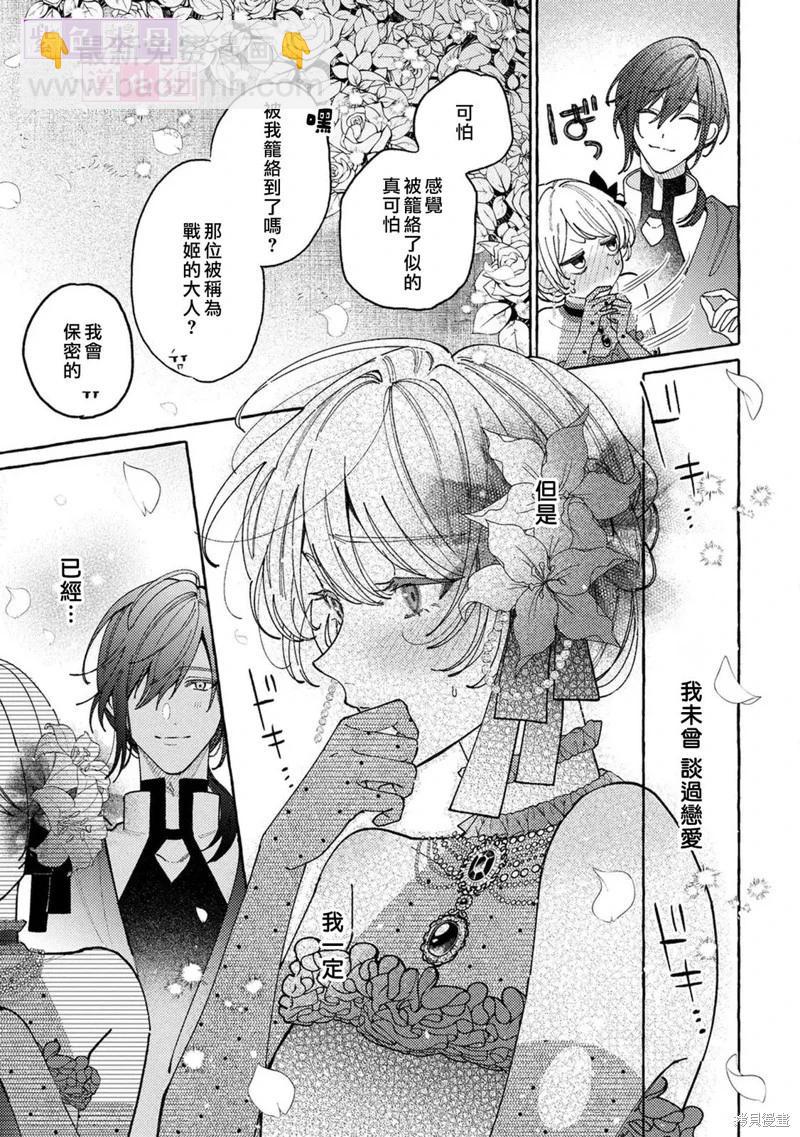 轉生公主比起愛更想要領地所以期望政治聯姻！ - 第12話 - 5