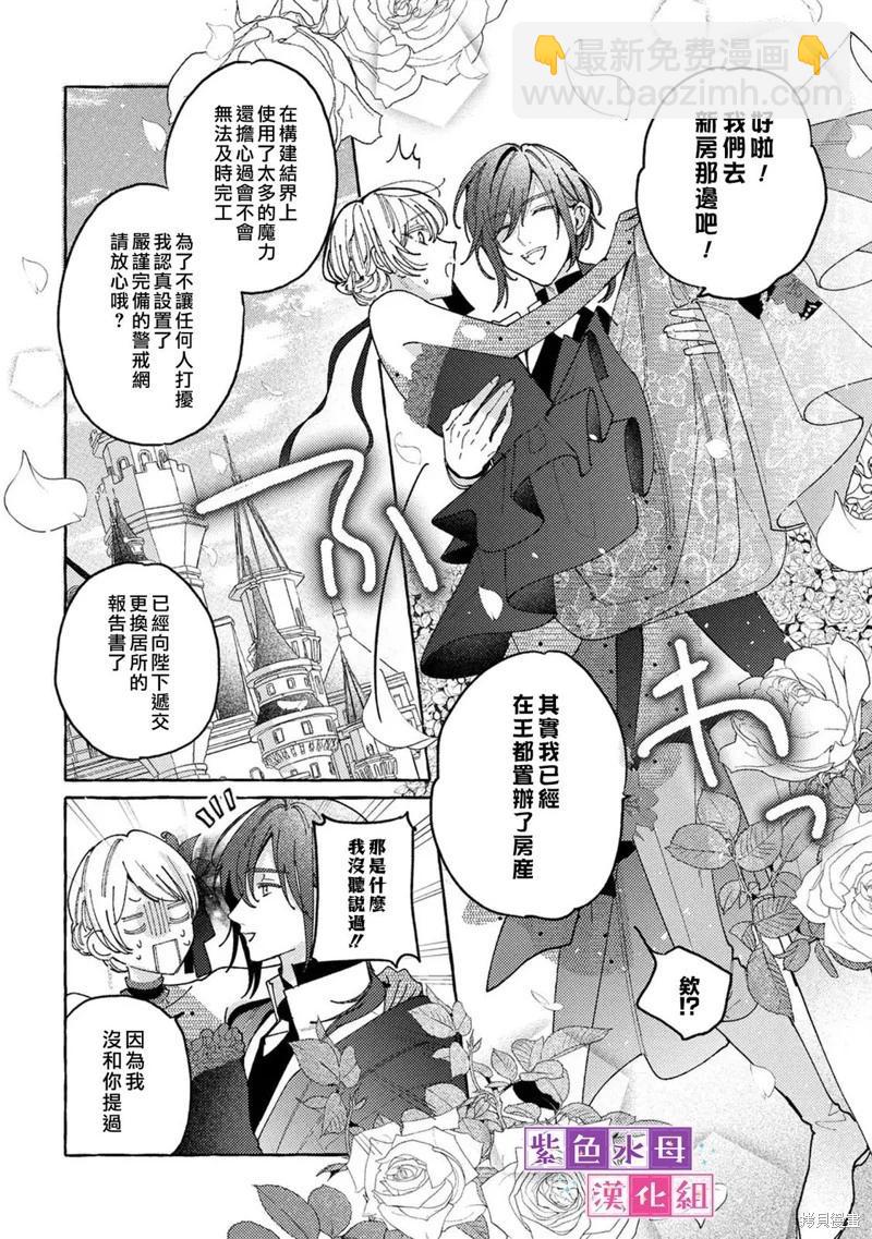 轉生公主比起愛更想要領地所以期望政治聯姻！ - 第12話 - 1