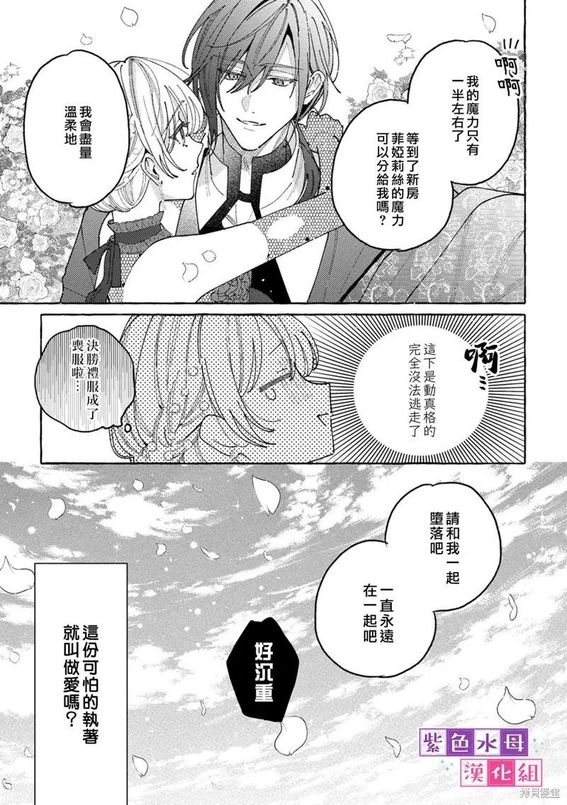 轉生公主比起愛更想要領地所以期望政治聯姻！ - 第12話 - 2