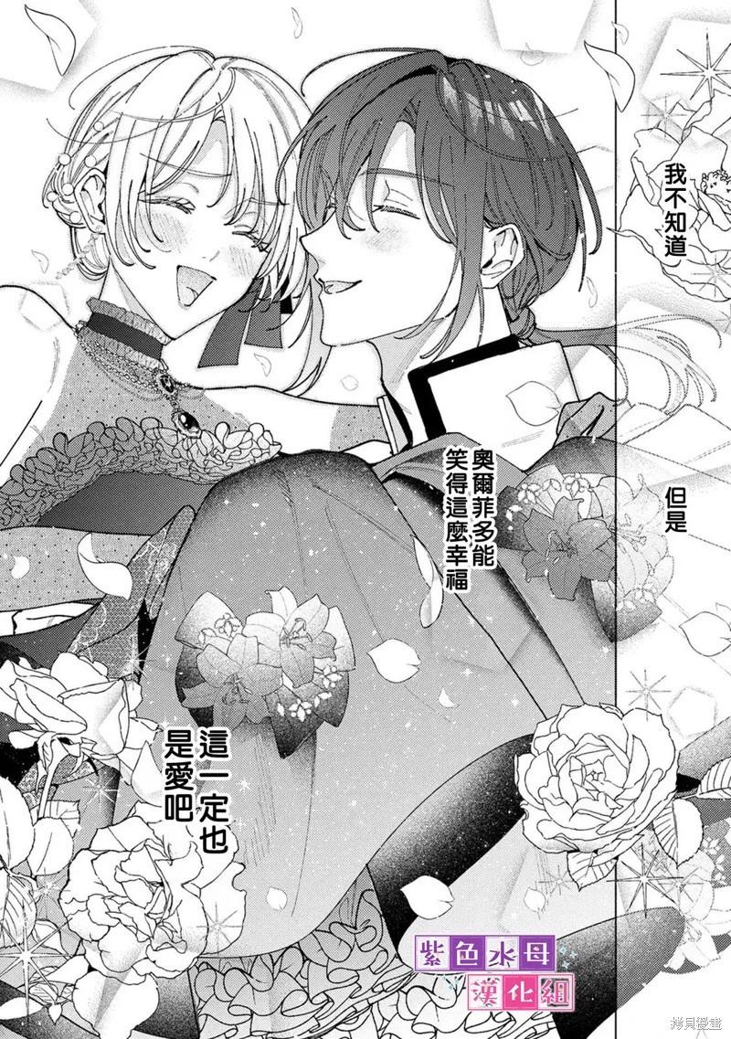 轉生公主比起愛更想要領地所以期望政治聯姻！ - 第12話 - 3