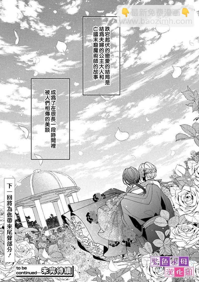 轉生公主比起愛更想要領地所以期望政治聯姻！ - 第12話 - 4