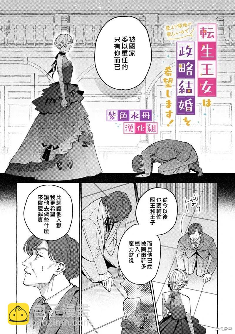 轉生公主比起愛更想要領地所以期望政治聯姻！ - 第12話 - 3