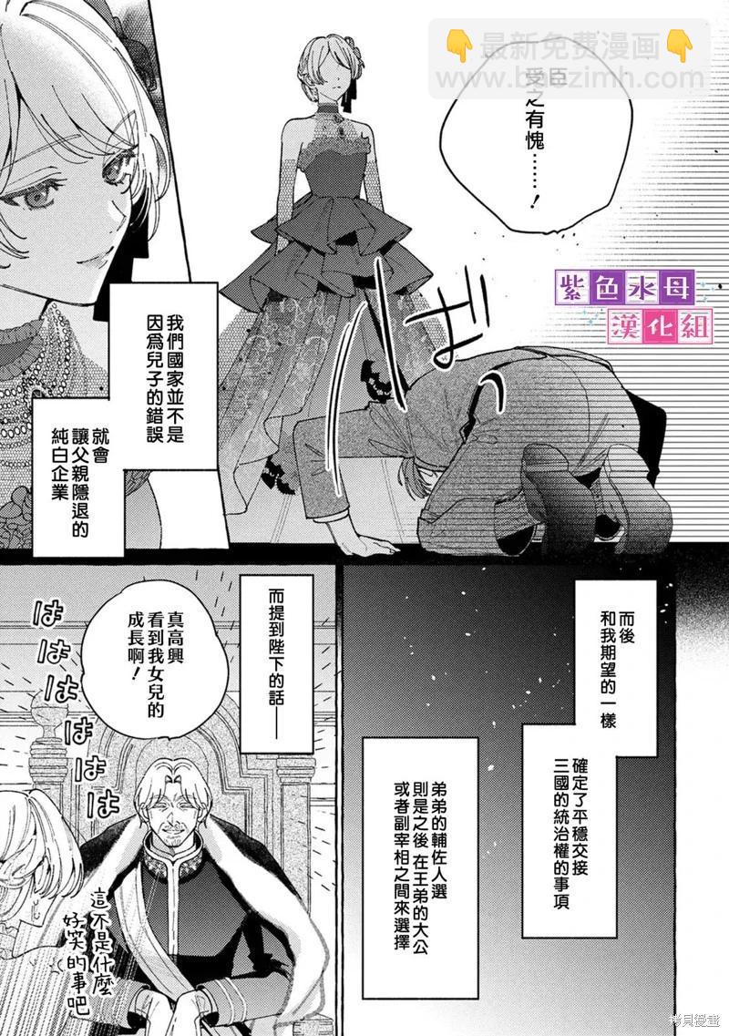 轉生公主比起愛更想要領地所以期望政治聯姻！ - 第12話 - 4