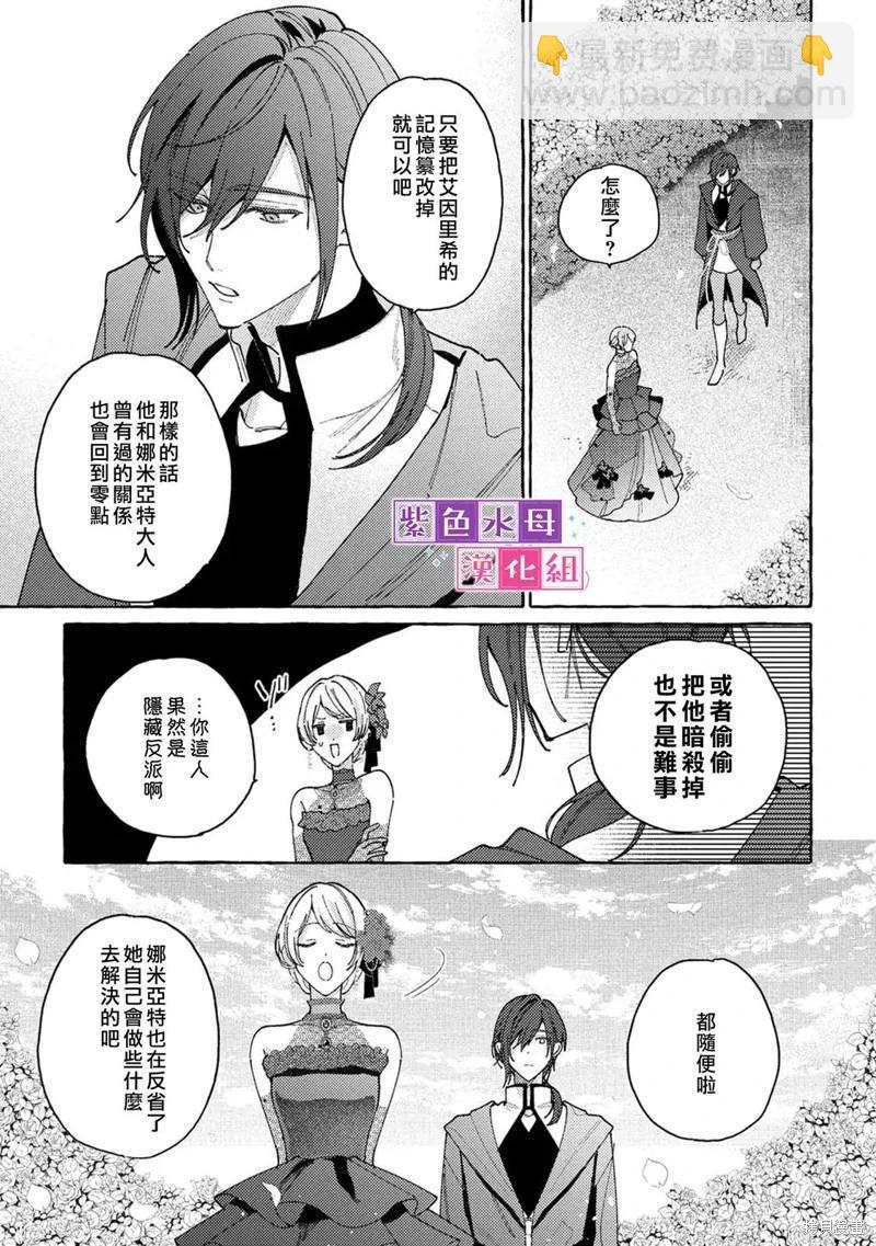 轉生公主比起愛更想要領地所以期望政治聯姻！ - 第12話 - 1