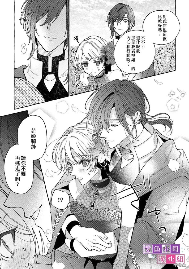 轉生公主比起愛更想要領地所以期望政治聯姻！ - 第12話 - 3