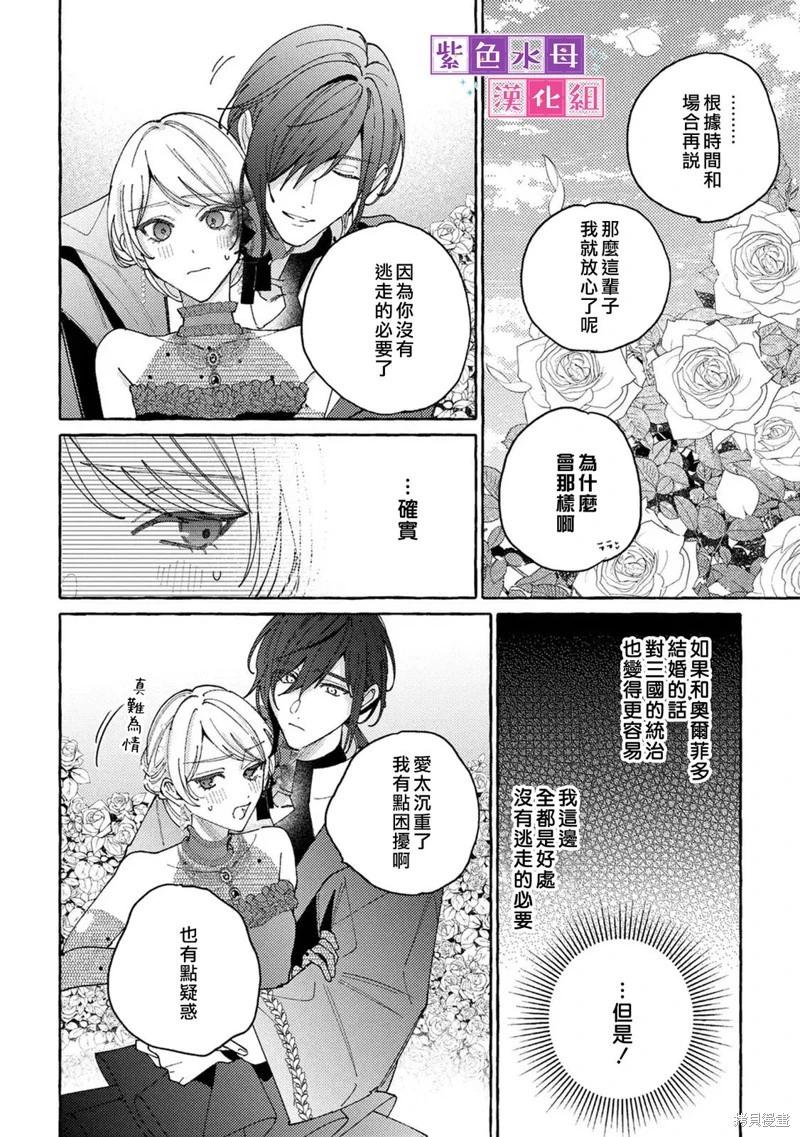 轉生公主比起愛更想要領地所以期望政治聯姻！ - 第12話 - 4