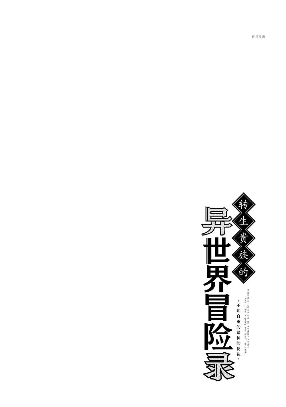 轉生貴族的異世界冒險錄 - 第27話 - 2