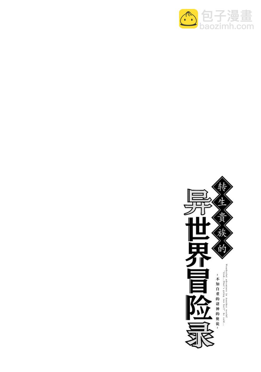 轉生貴族的異世界冒險錄 - 第33話 - 3