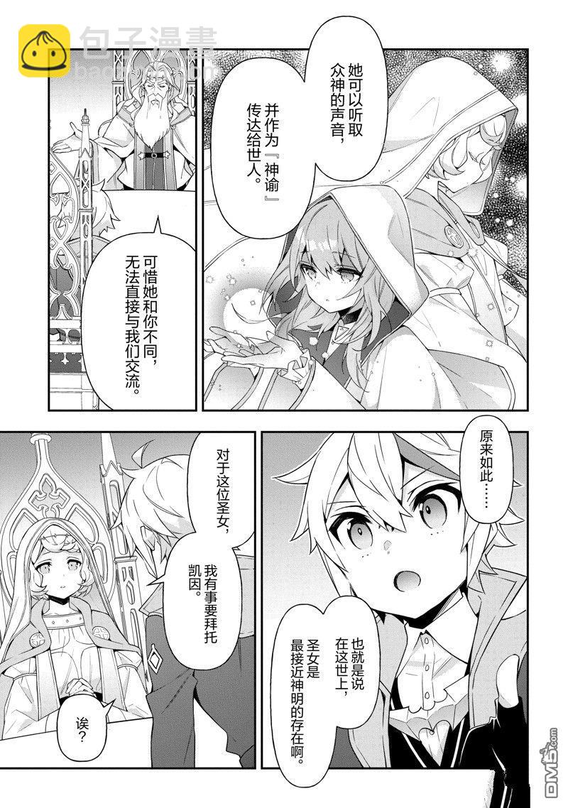 轉生貴族的異世界冒險錄 - 第43話 - 4