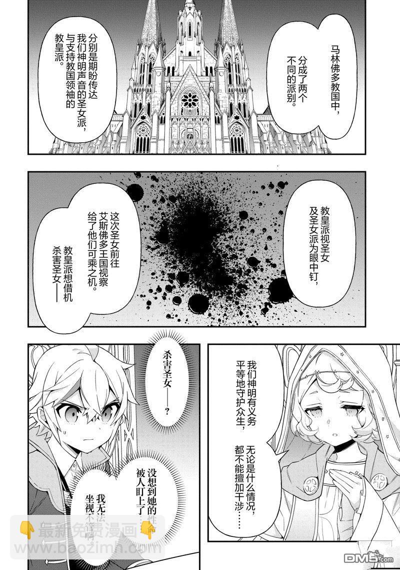 轉生貴族的異世界冒險錄 - 第43話 - 5