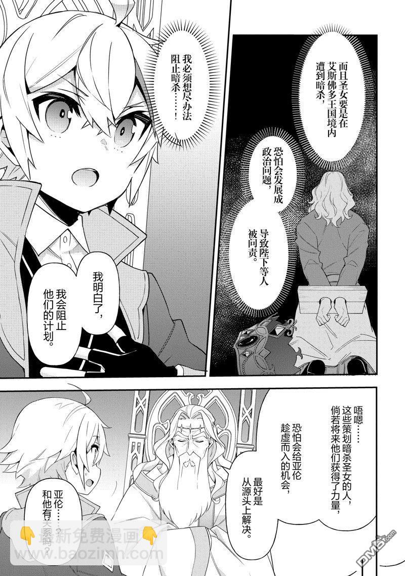 轉生貴族的異世界冒險錄 - 第43話 - 6