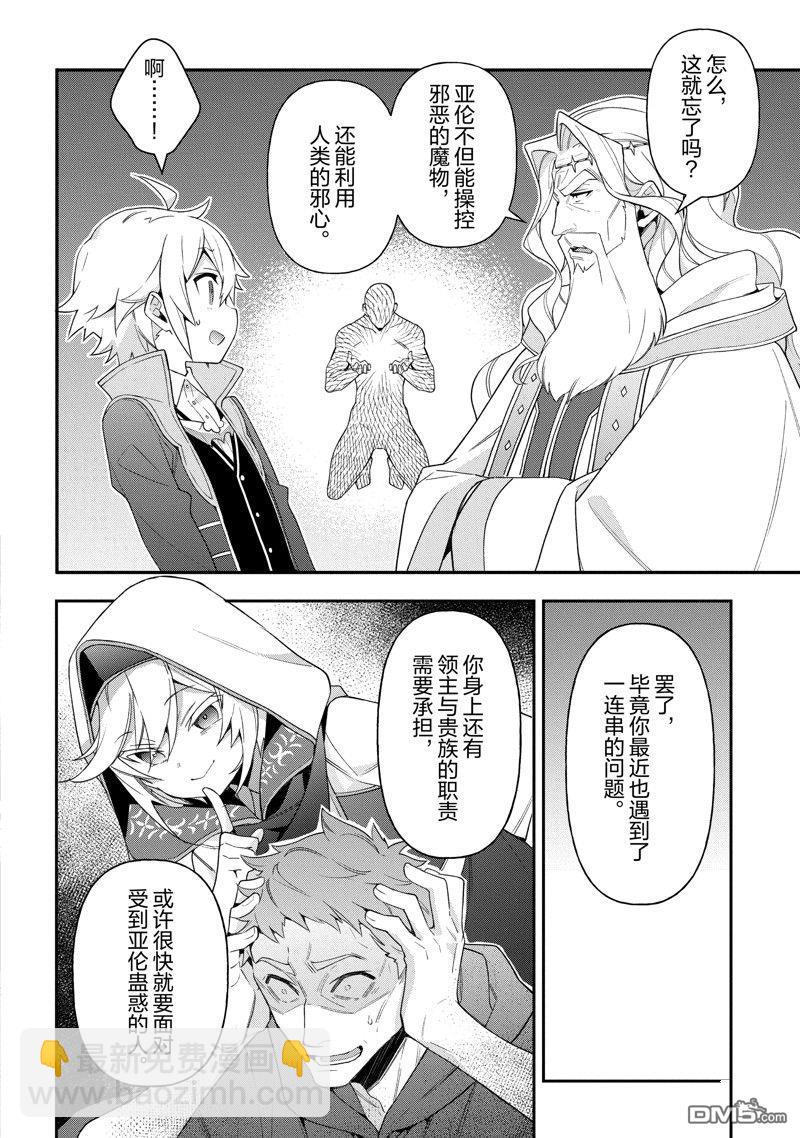 轉生貴族的異世界冒險錄 - 第43話 - 1