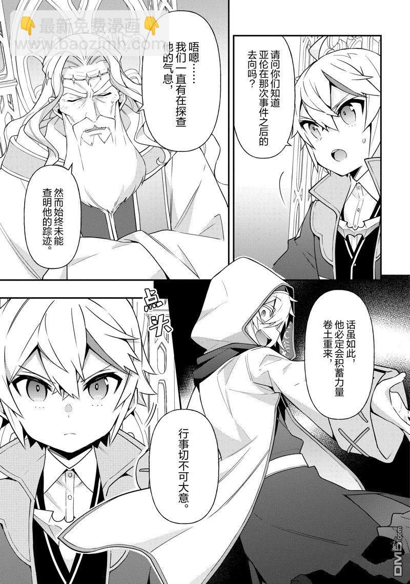 轉生貴族的異世界冒險錄 - 第43話 - 2