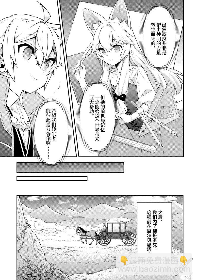 轉生貴族的異世界冒險錄 - 第43話 - 4
