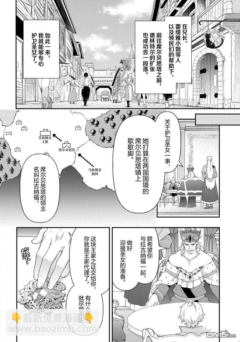 轉生貴族的異世界冒險錄 - 第43話 - 5