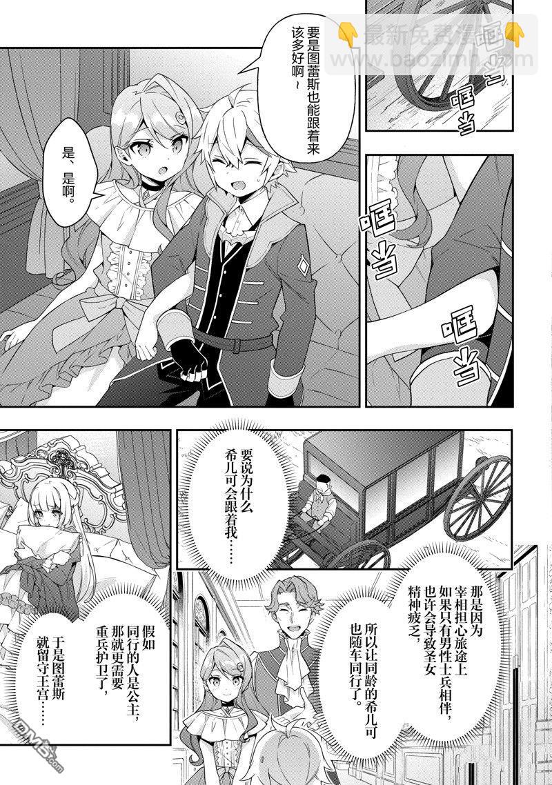 轉生貴族的異世界冒險錄 - 第43話 - 6