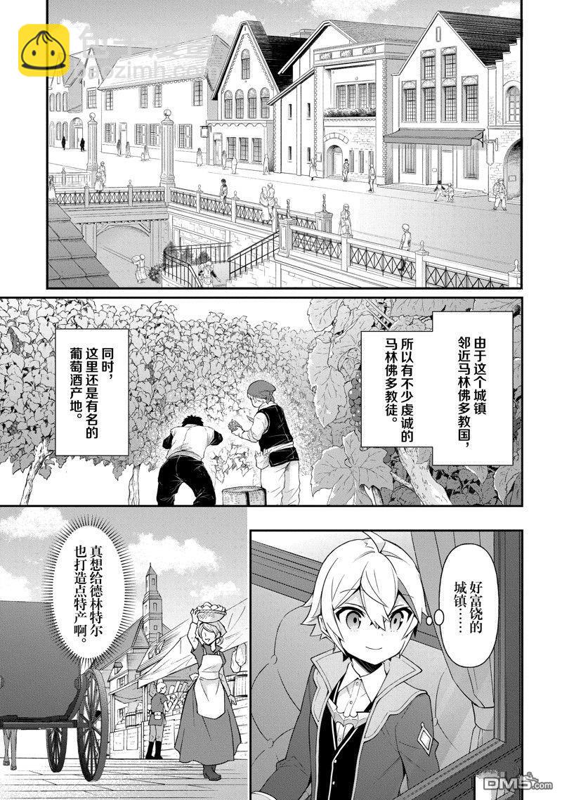 轉生貴族的異世界冒險錄 - 第43話 - 2