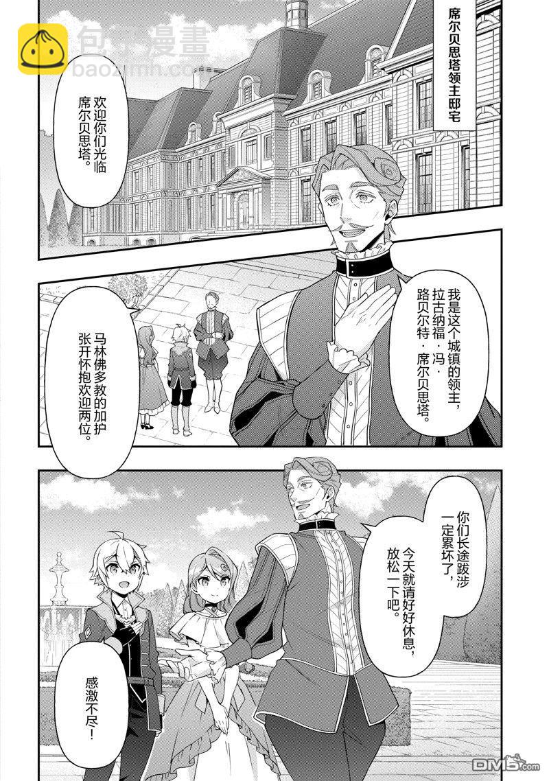 轉生貴族的異世界冒險錄 - 第43話 - 3