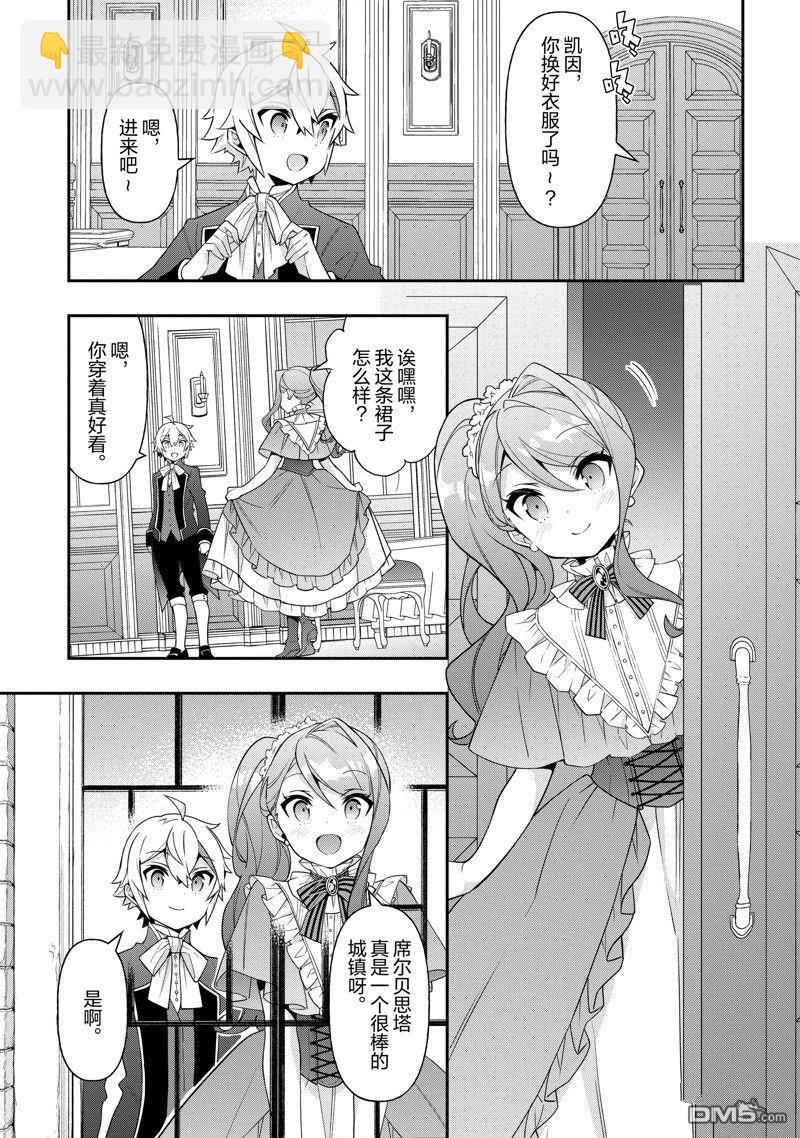 轉生貴族的異世界冒險錄 - 第43話 - 4