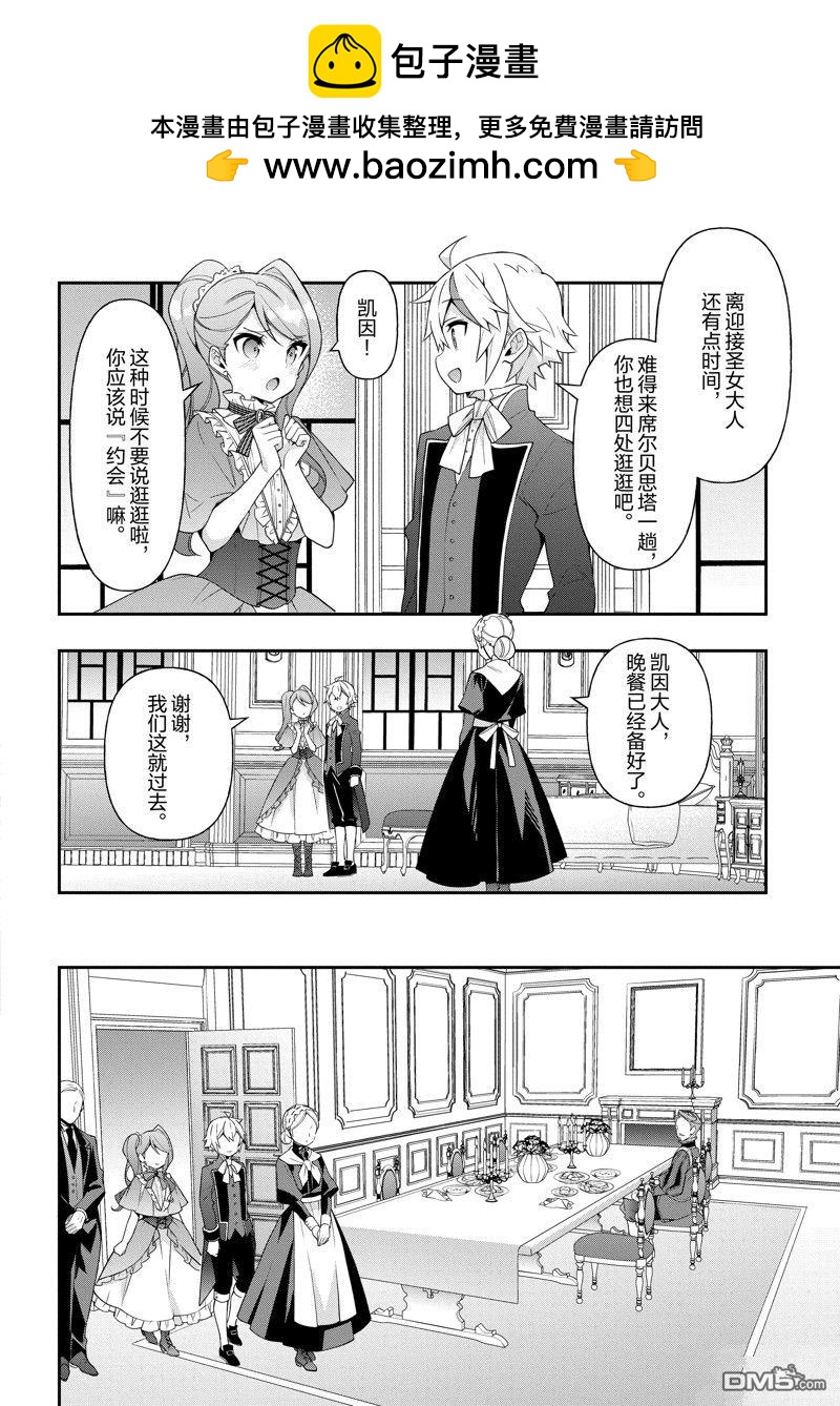 轉生貴族的異世界冒險錄 - 第43話 - 5