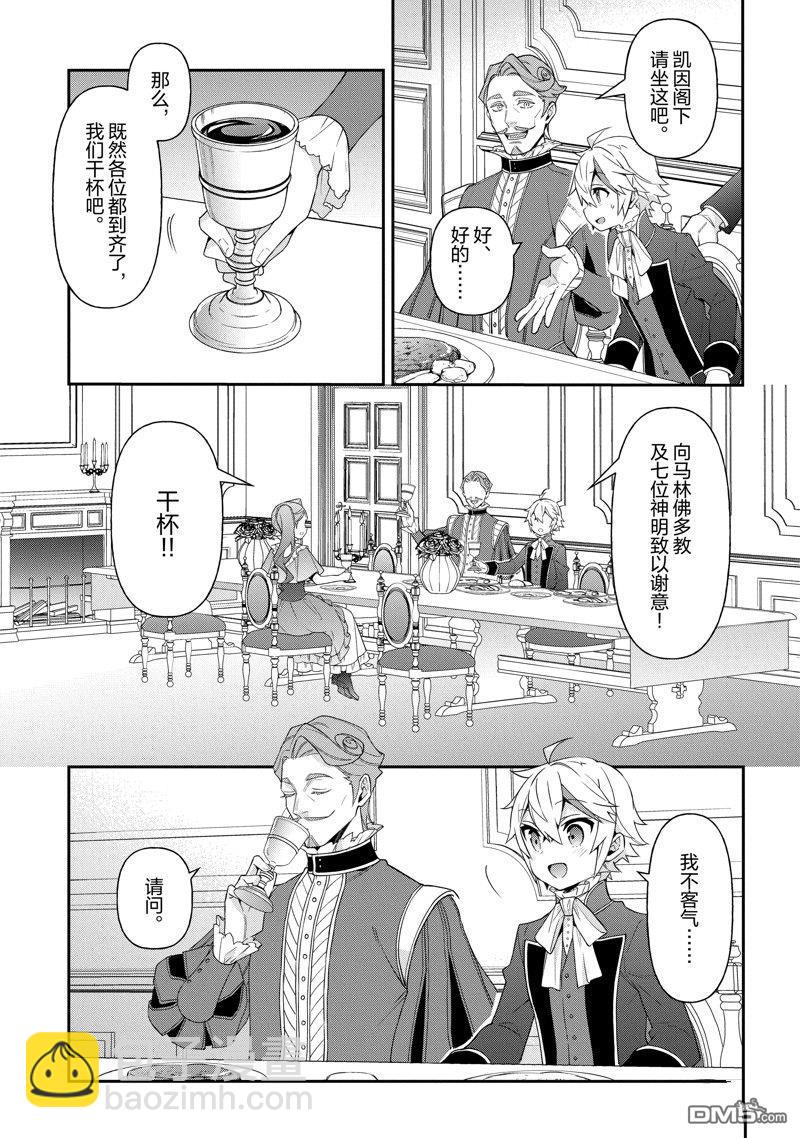 轉生貴族的異世界冒險錄 - 第43話 - 6