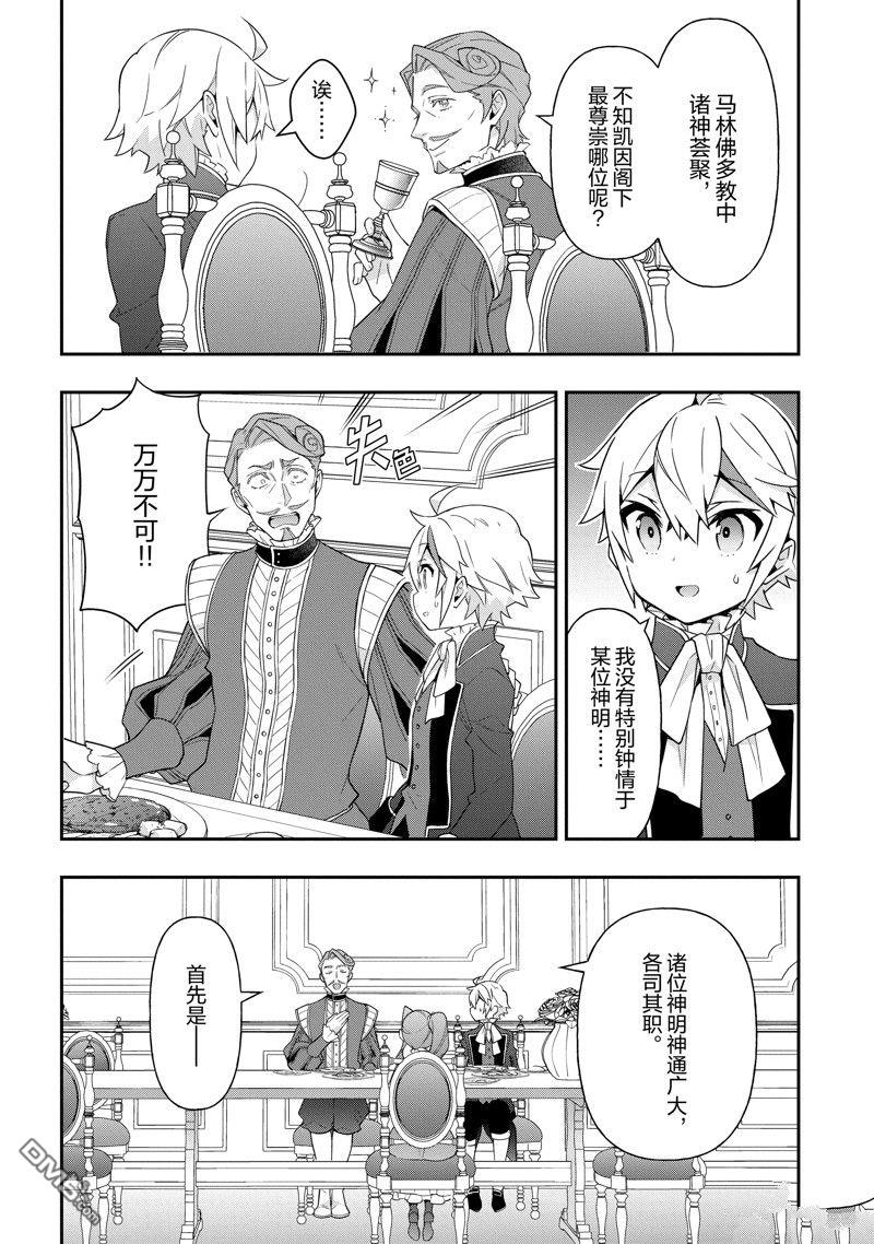 轉生貴族的異世界冒險錄 - 第43話 - 1
