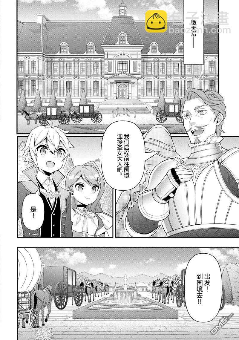 轉生貴族的異世界冒險錄 - 第43話 - 3