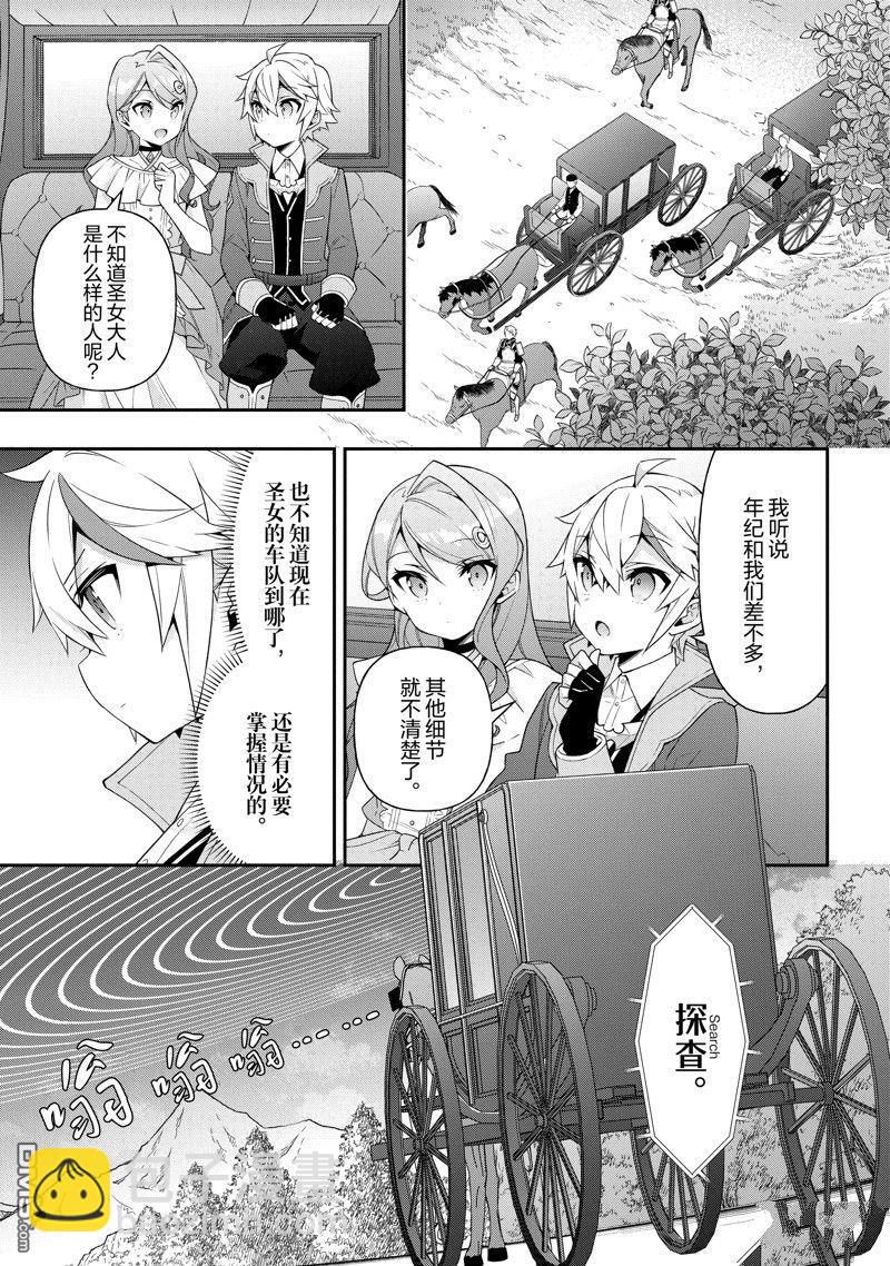 轉生貴族的異世界冒險錄 - 第43話 - 4