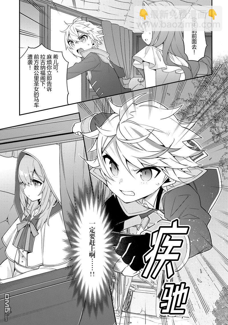 轉生貴族的異世界冒險錄 - 第43話 - 6