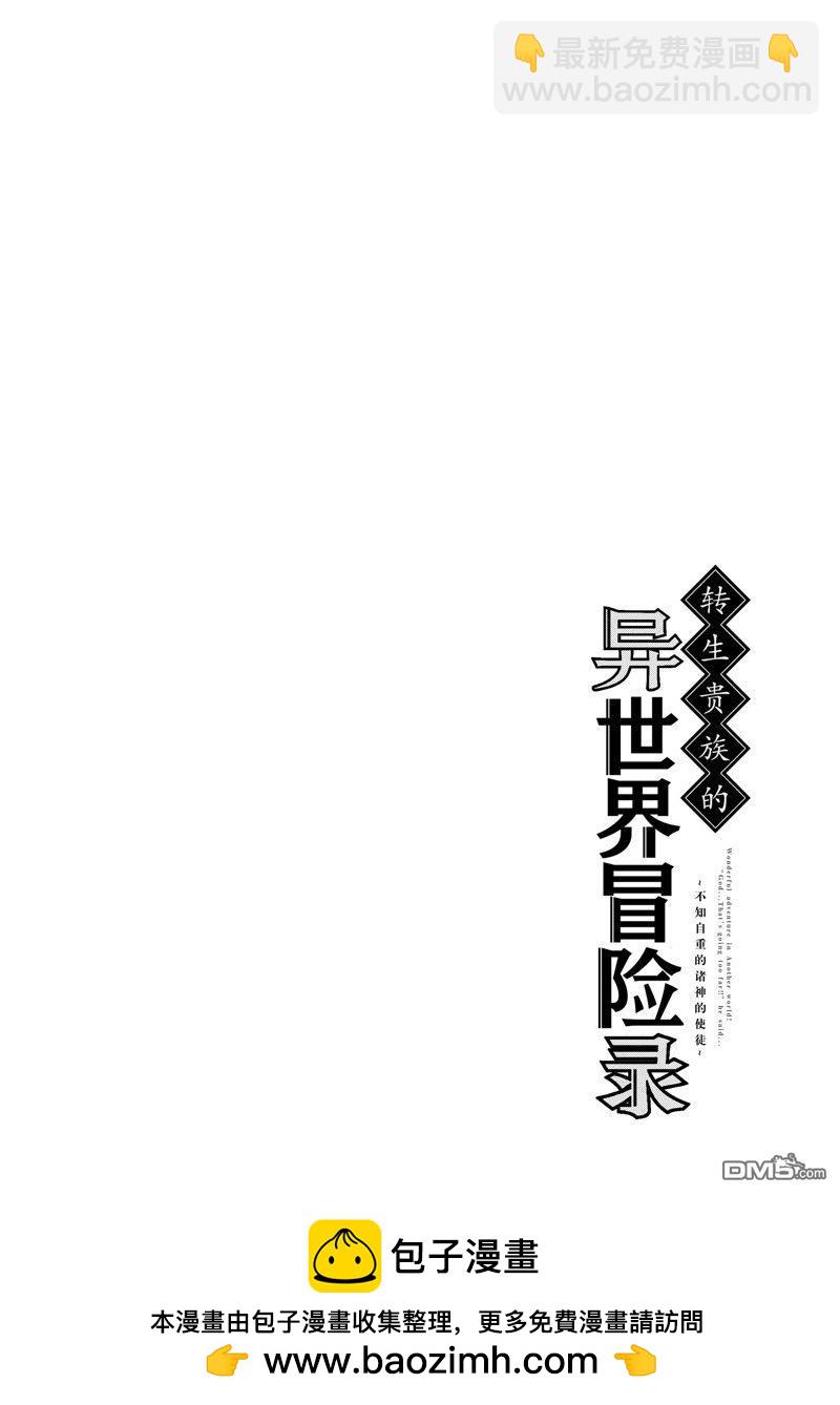 轉生貴族的異世界冒險錄 - 第43話 - 1